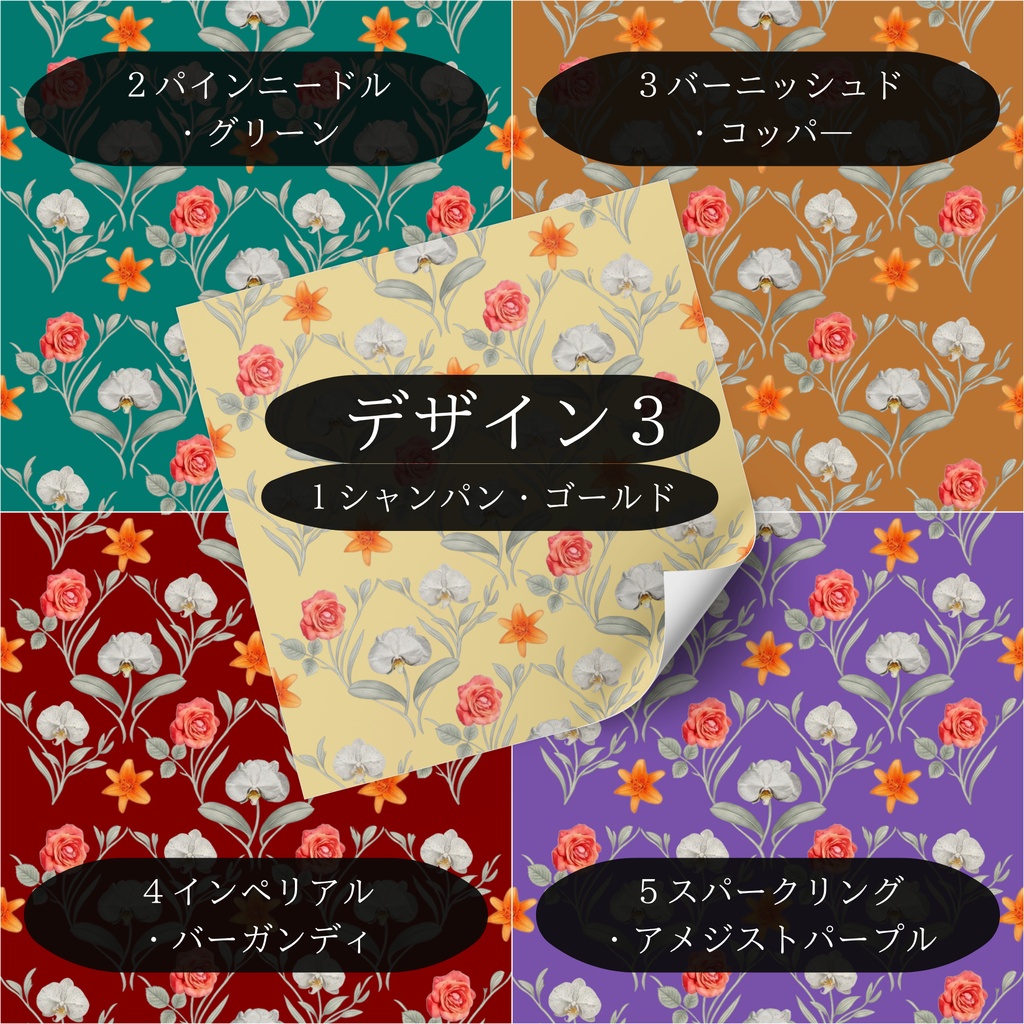 お祝い用花デザインペーパー(デジタルペーパー)セット