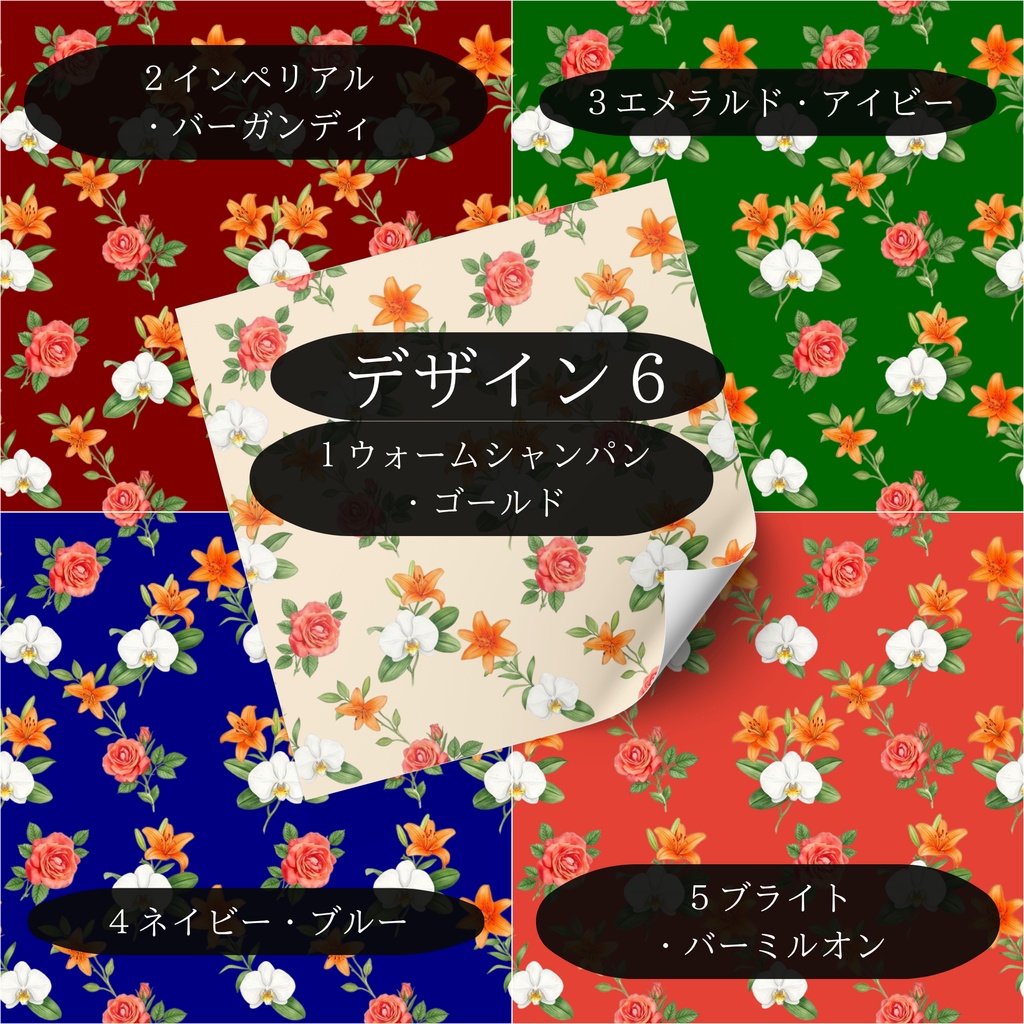 お祝い用花デザインペーパー(デジタルペーパー)セット