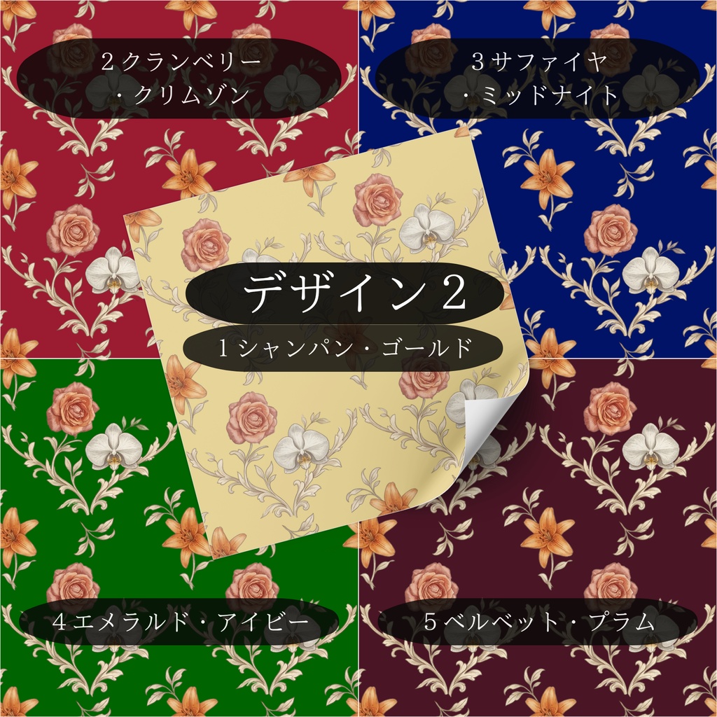 お祝い用花デザインペーパー(デジタルペーパー)セット