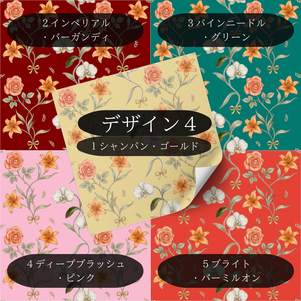 お祝い用花デザインペーパー(デジタルペーパー)セット