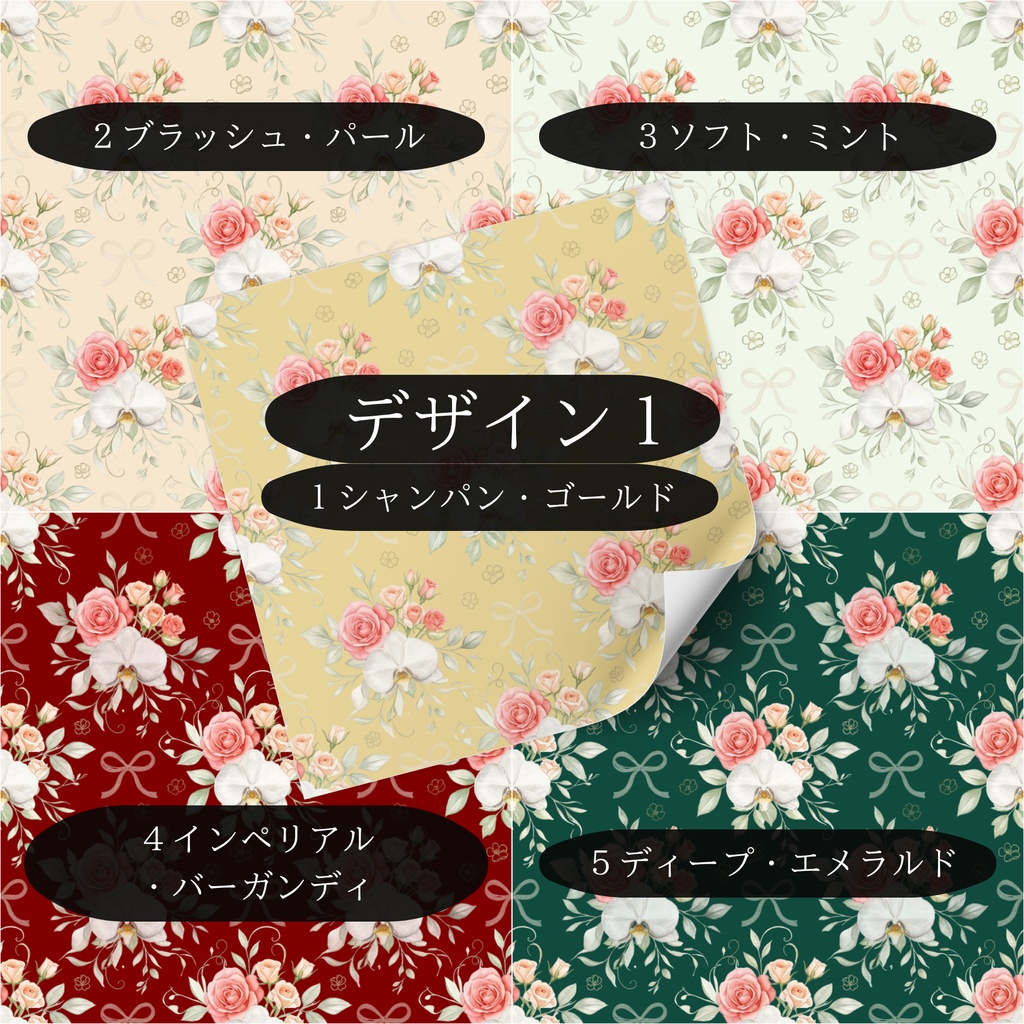 お祝い用花デザインペーパー(デジタルペーパー)セット