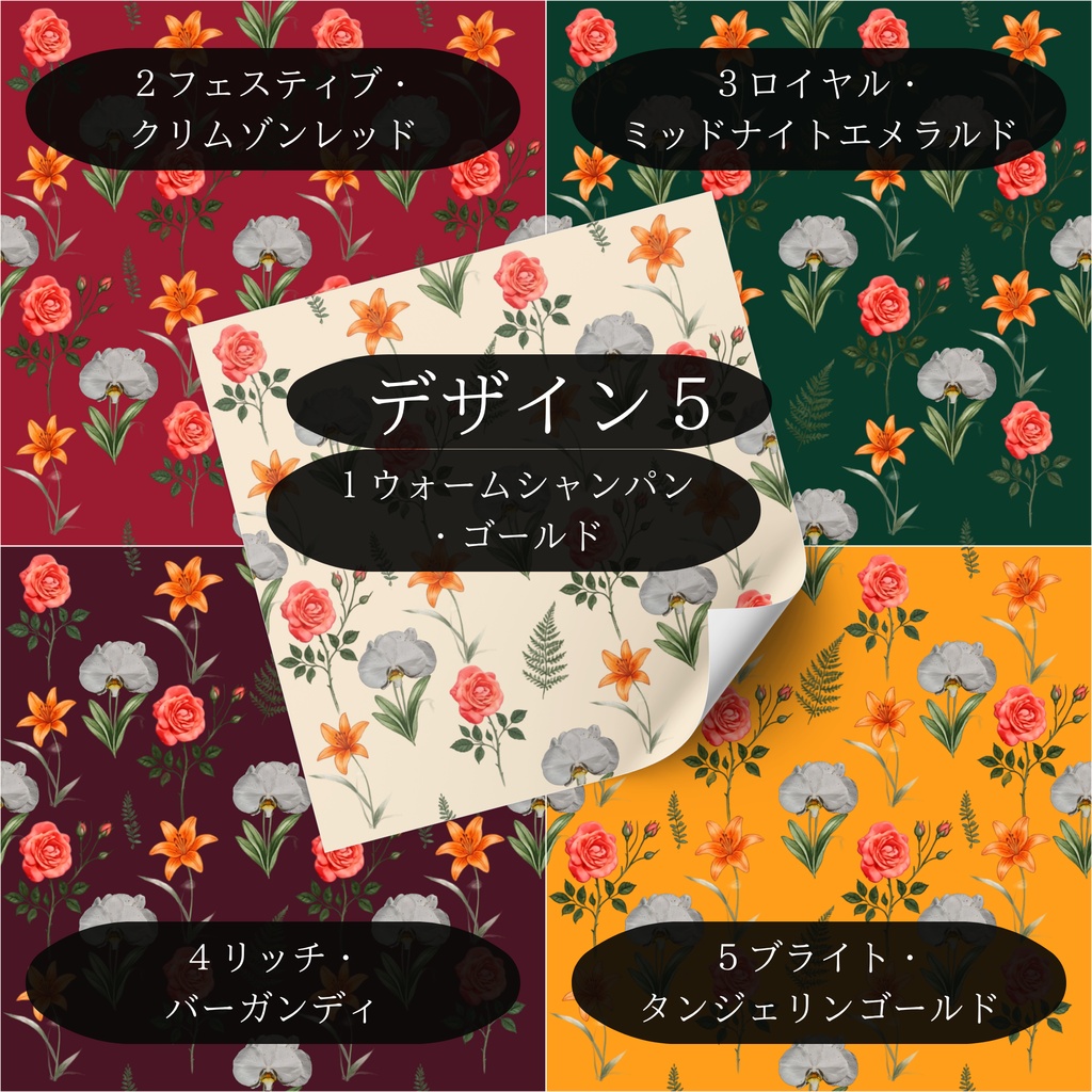 お祝い用花デザインペーパー(デジタルペーパー)セット
