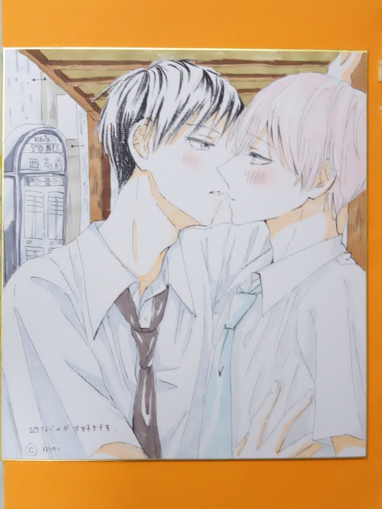 大　色紙③幼なじみが大好きです2