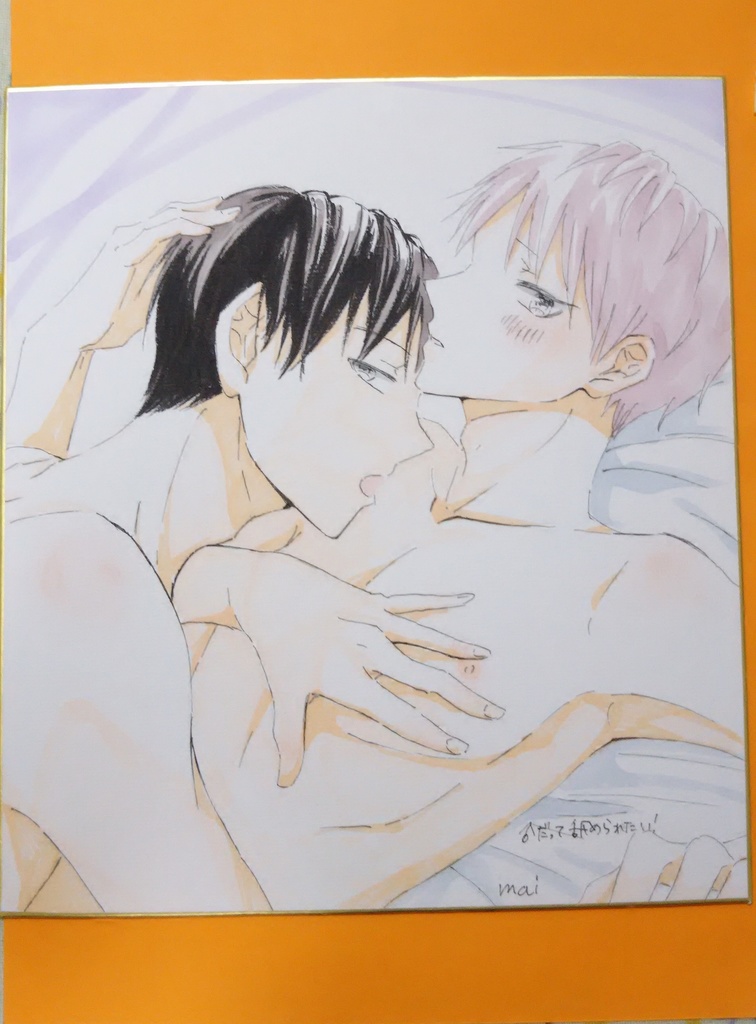 大　色紙⑫♂だって舐められたい！