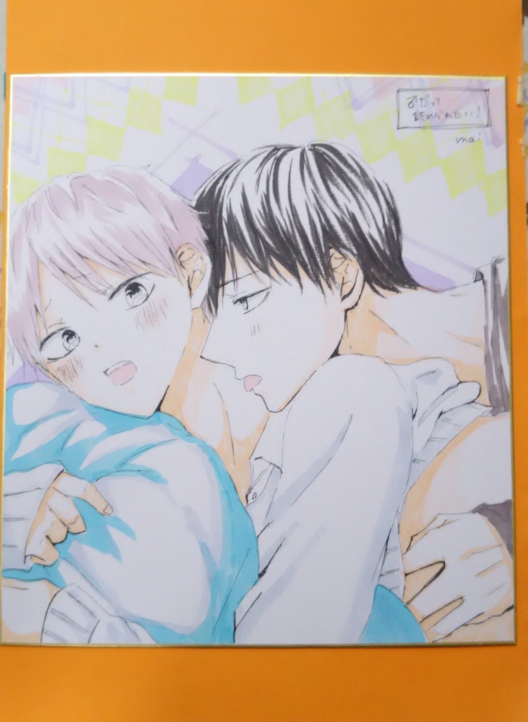 大　色紙⑬♂だって舐められたい！