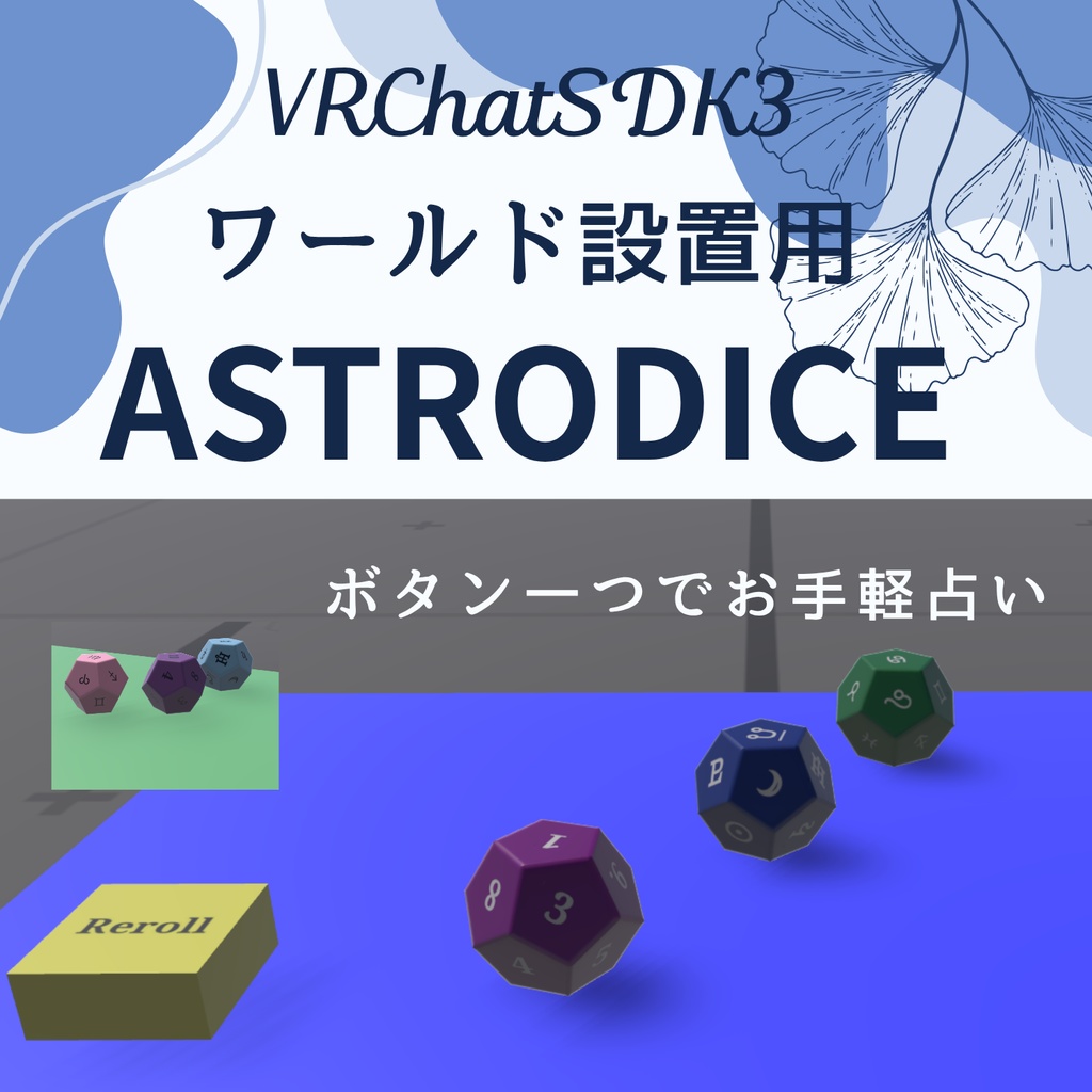 [無料あり]同時に振れるAstrodice(アストロダイス)