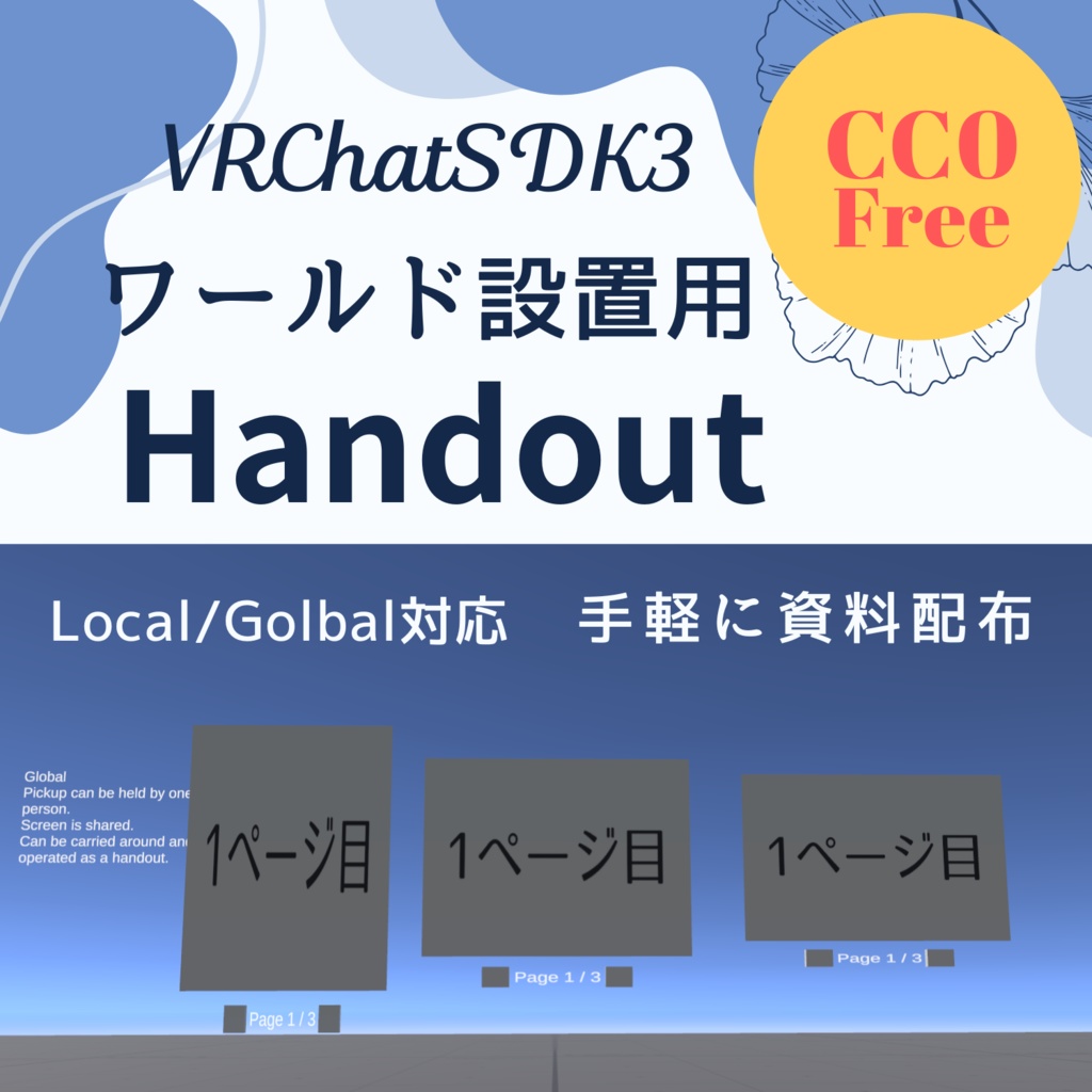 [Free/無料]両面表示対応・ページめくりギミック（VRC用）[CC0]