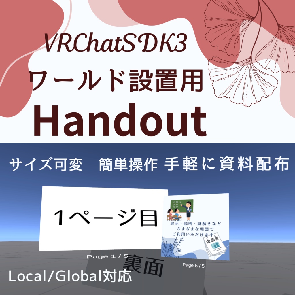 ［多機能版］FTRX Handout — Udonハンドアウト/資料表示ギミック
