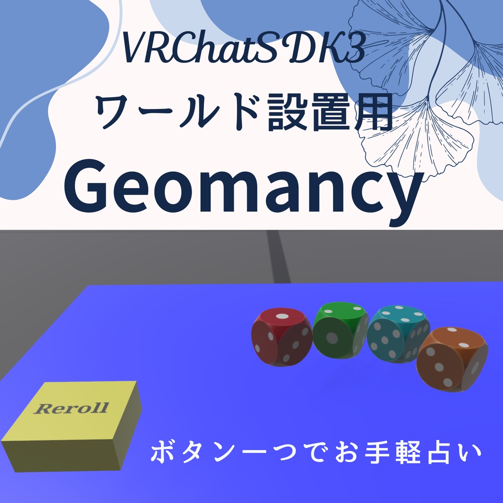 [無料あり]Geomancy(ジオマンシー、土占い)ダイス