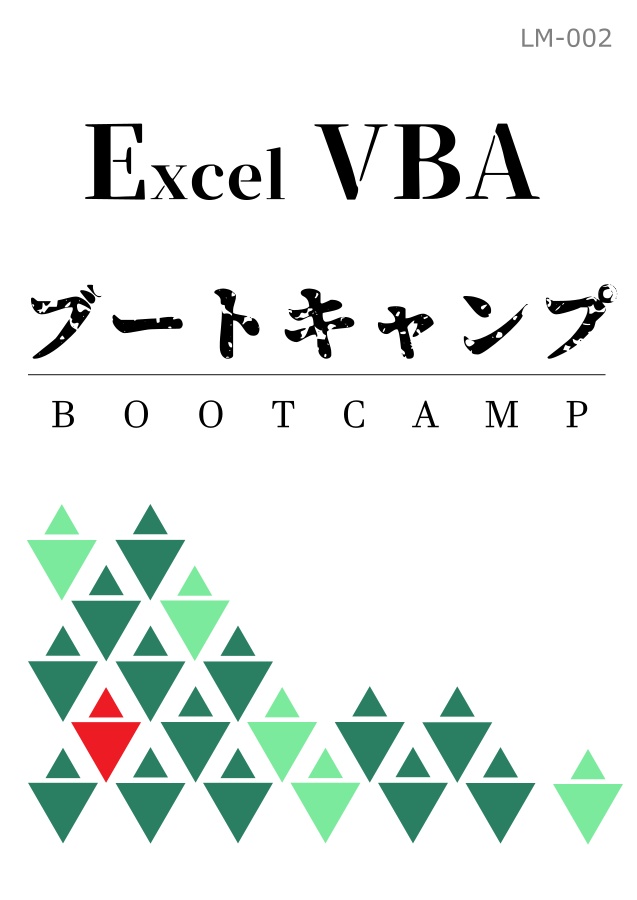 Excel Vba ブートキャンプ 9号研究室 オンラインショップ Booth