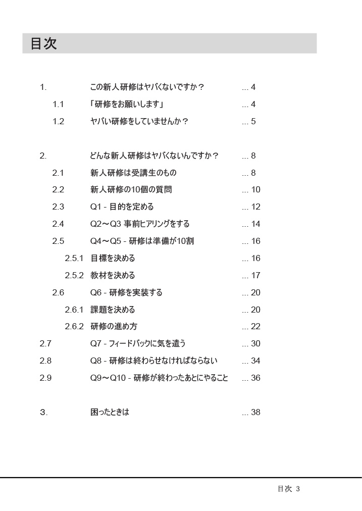 その新人研修はヤバくないですか?