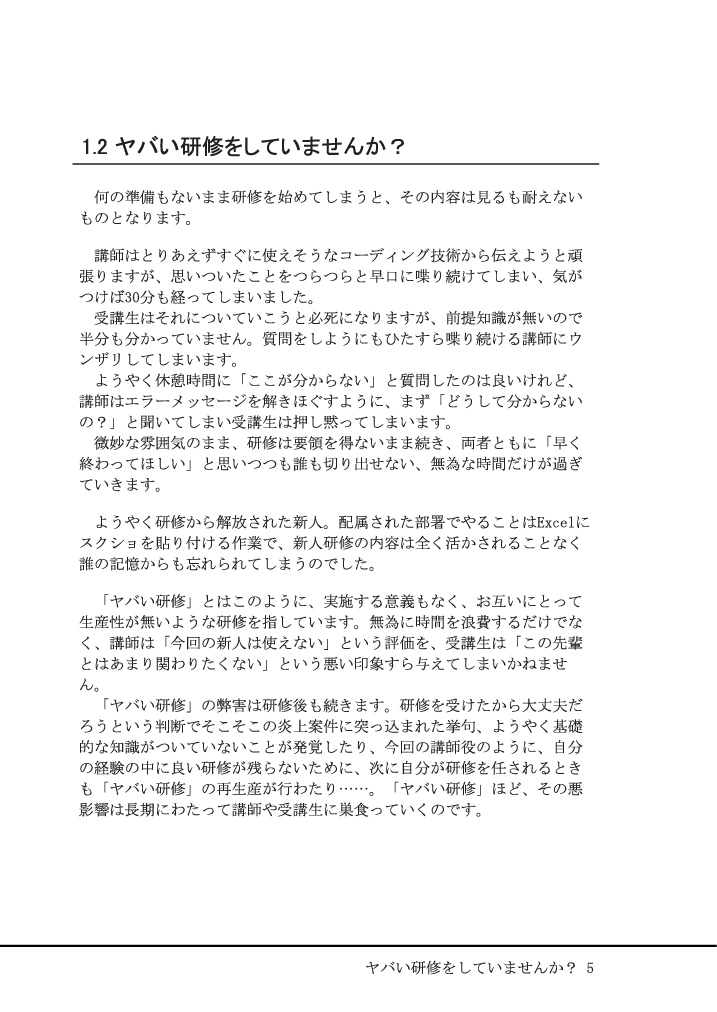 その新人研修はヤバくないですか?