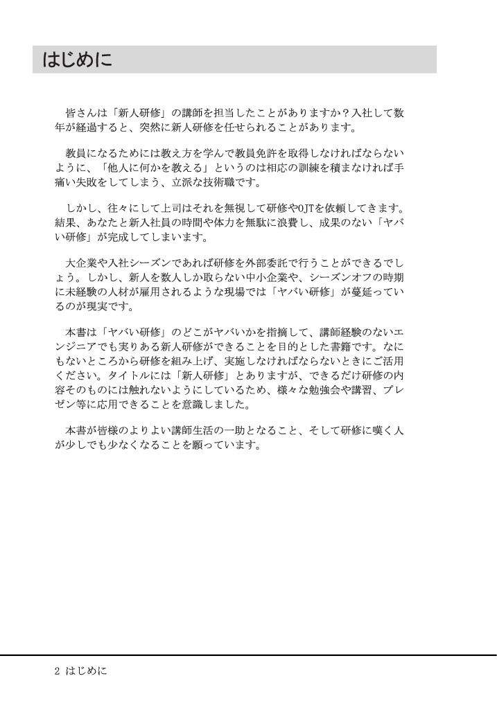 その新人研修はヤバくないですか?