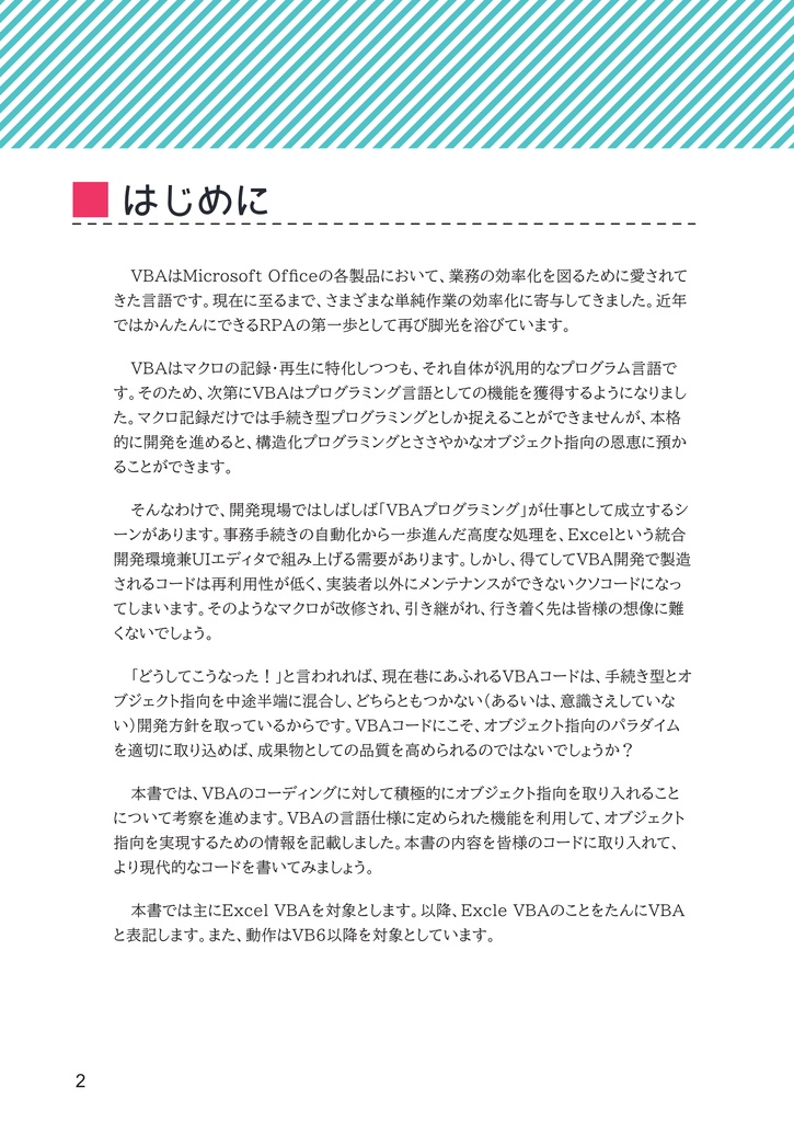 OOVBA-オブジェクト指向VBA