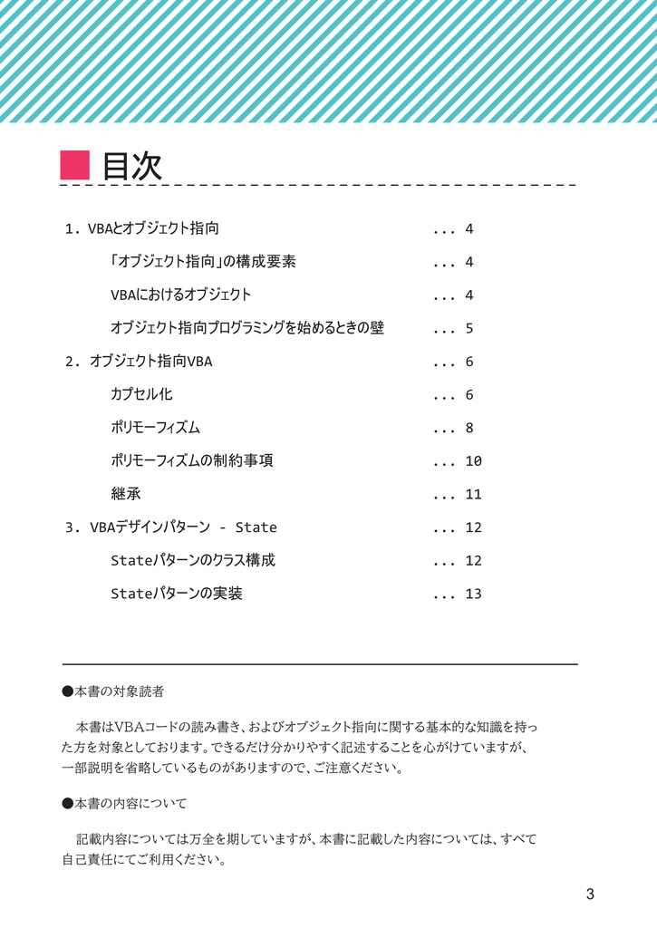 OOVBA-オブジェクト指向VBA