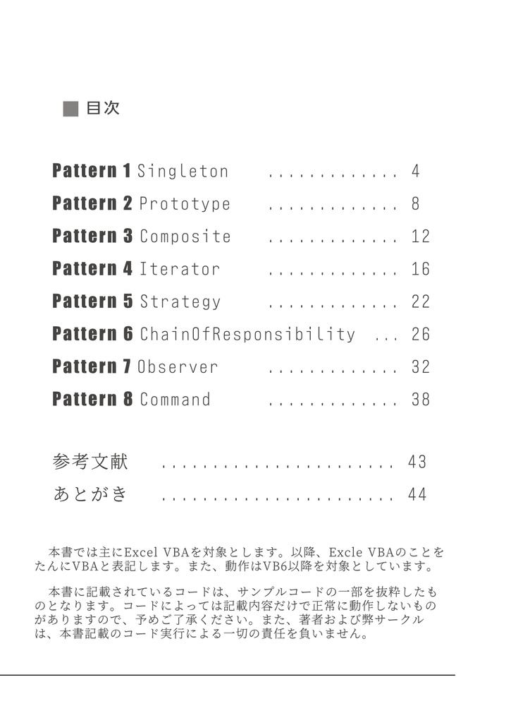 Excel VBAだけで作るデザインパターン