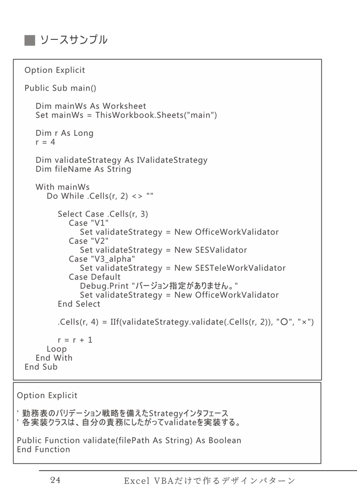 Excel VBAだけで作るデザインパターン
