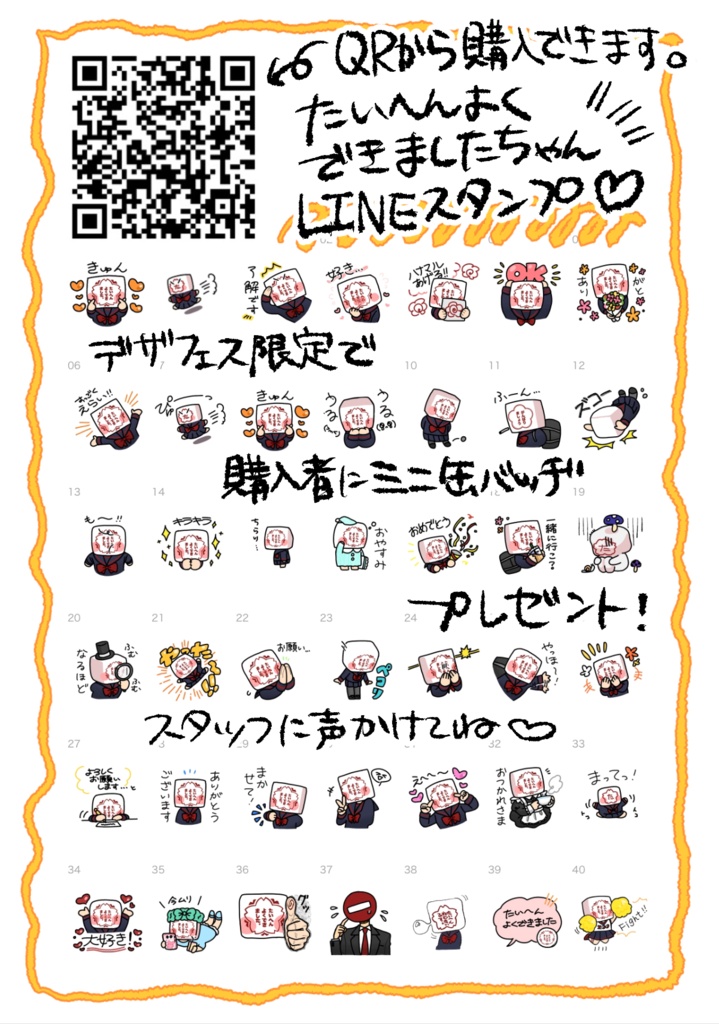 【購入者特典付き】LINEスタンプ