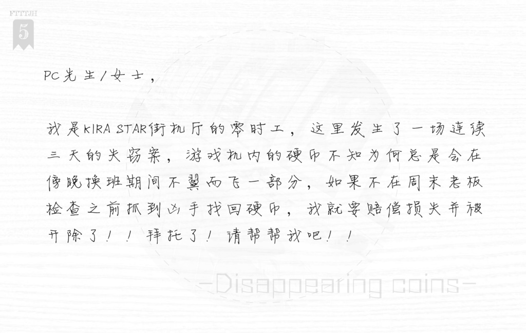 【COCTRPG幕间】消失的硬币