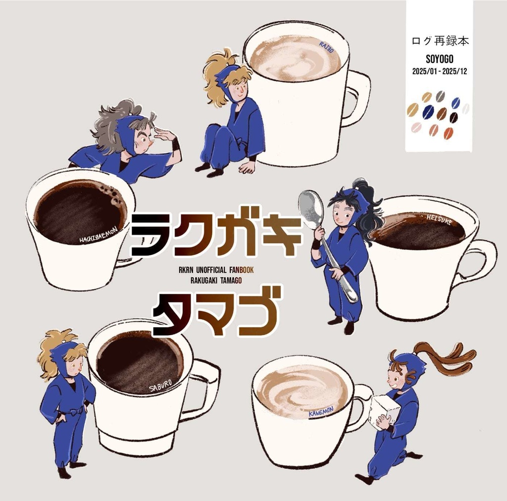 ラクガキタマゴ