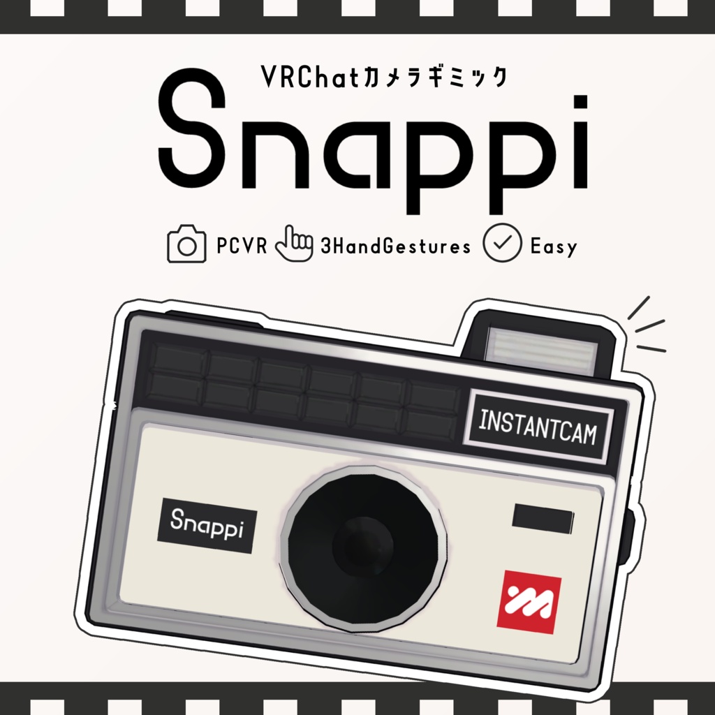 Snappi【PCVR専用VRCカメラギミック】