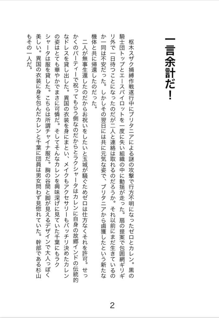 一言余計だ!