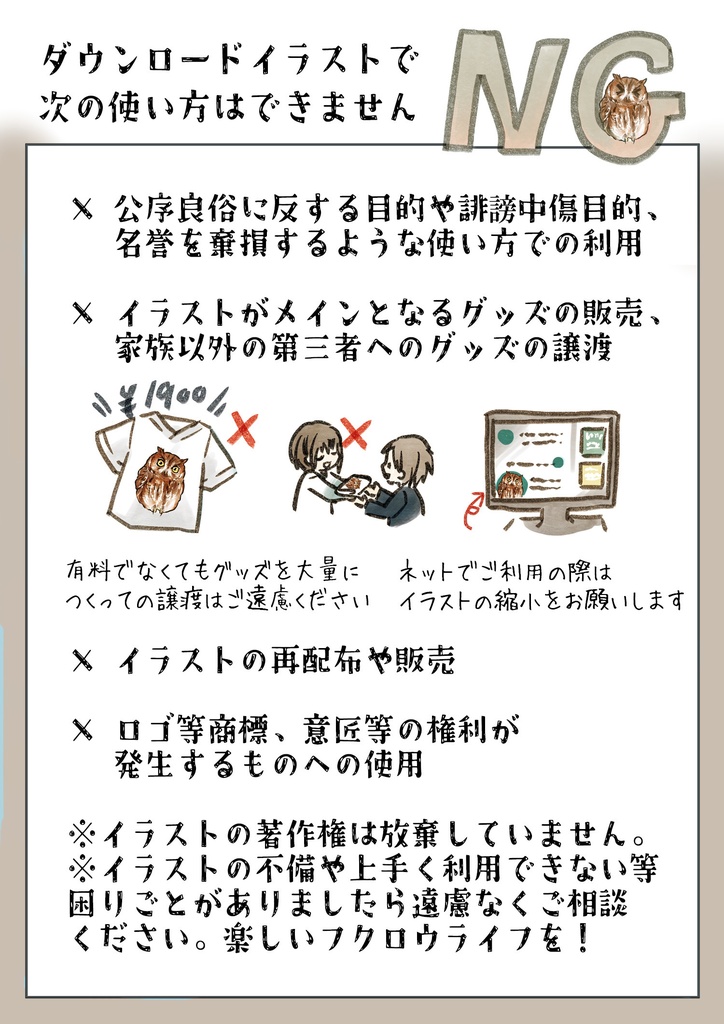 DLフクロウ全身イラスト