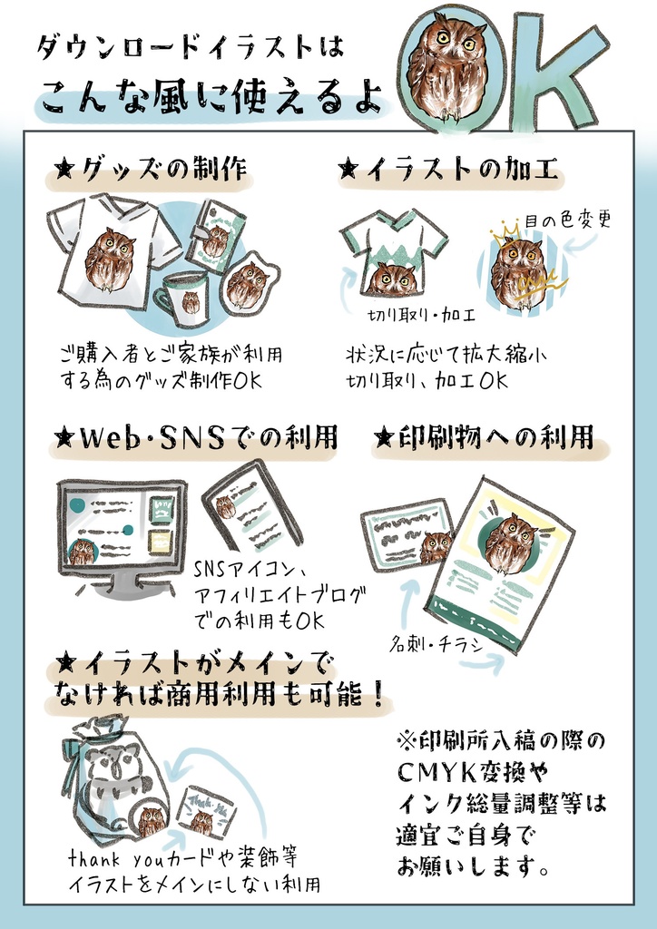 DLフクロウ全身イラスト