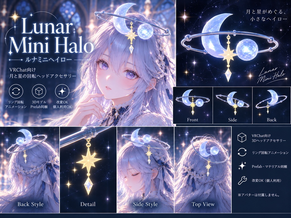 Lunar Mini Halo|VRChat向け 月と星の回転ヘッドアクセサリー【HALO】