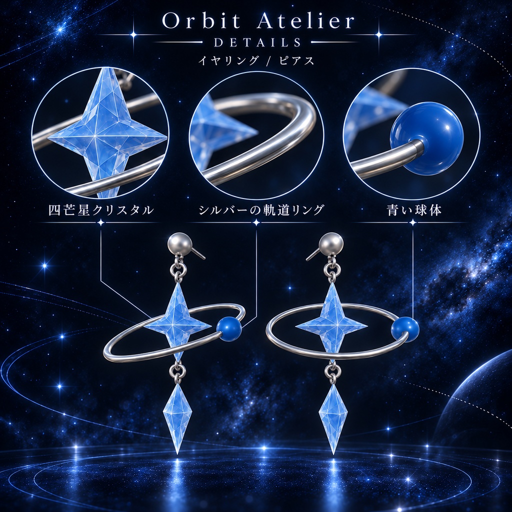 【VRChat向け】Orbital Prism|オービタルプリズム【ピアス・イヤリング】