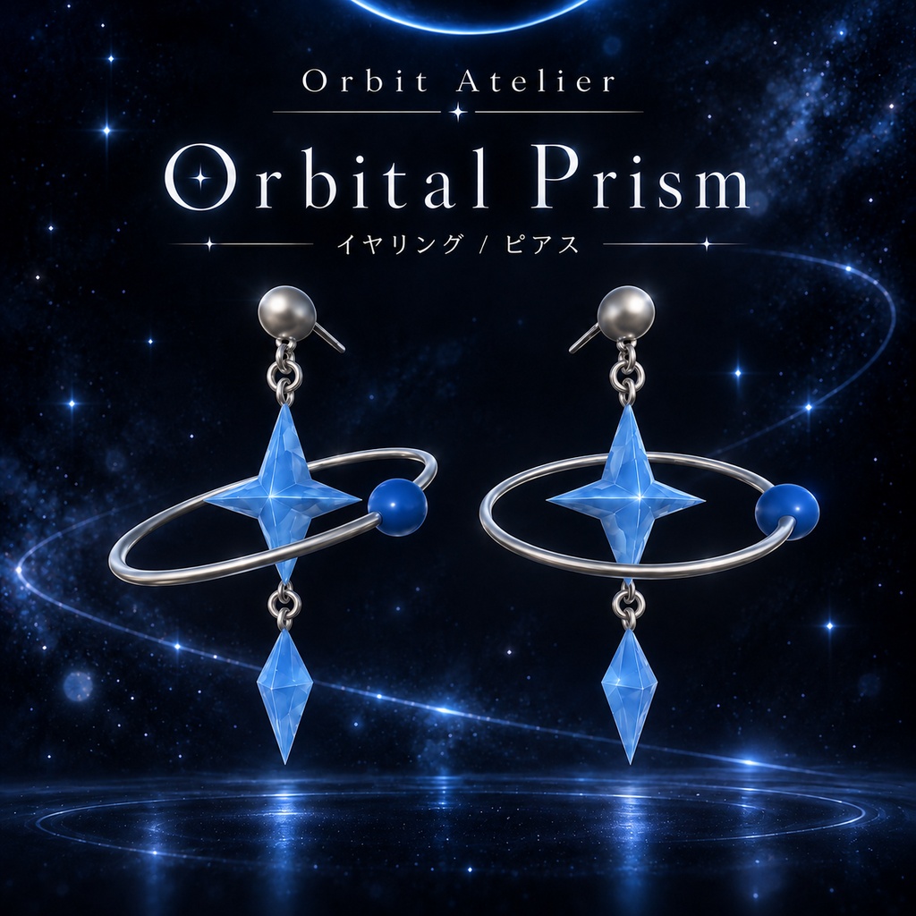 【VRChat向け】Orbital Prism|オービタルプリズム【ピアス・イヤリング】