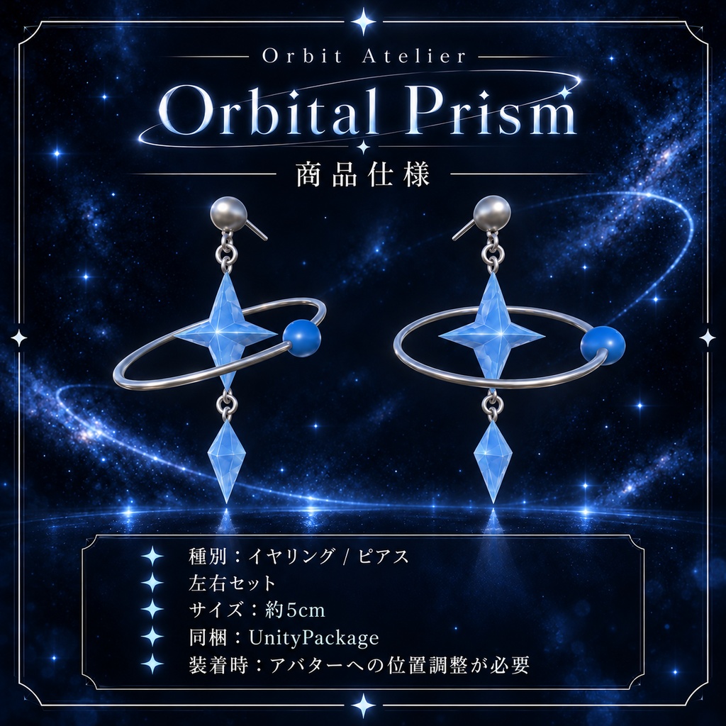 【VRChat向け】Orbital Prism|オービタルプリズム【ピアス・イヤリング】