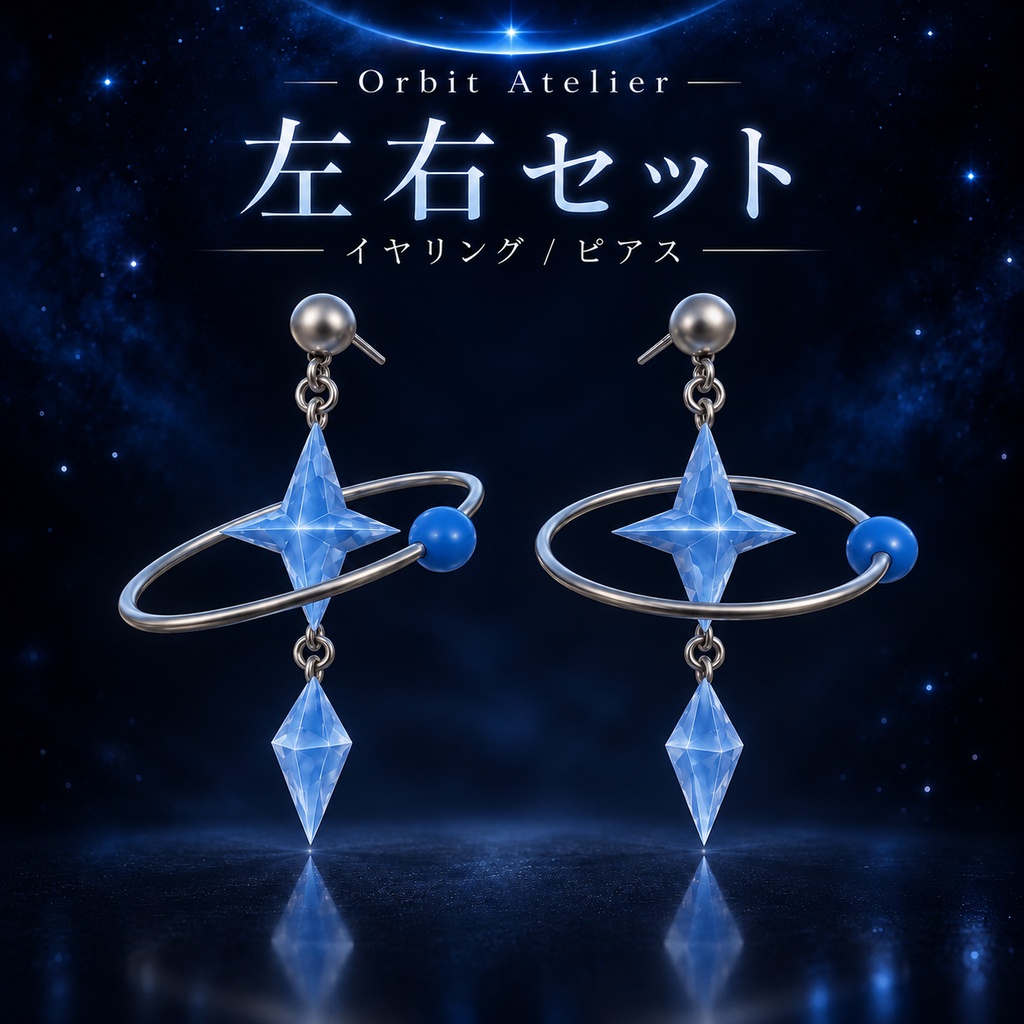 【VRChat向け】Orbital Prism|オービタルプリズム【ピアス・イヤリング】