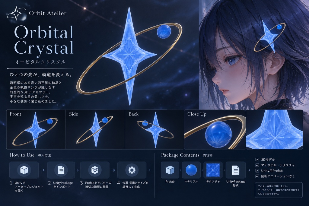 【VRChat向け】Orbital Crystal|星の軌道アクセサリー【ヘアピン・ブローチ】