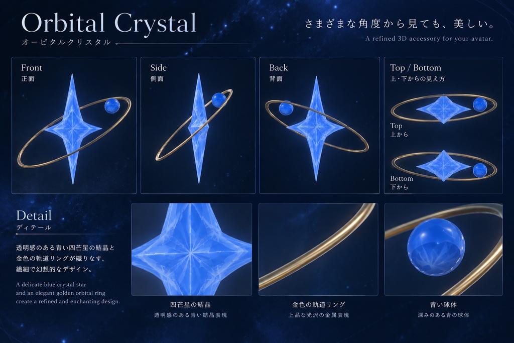 【VRChat向け】Orbital Crystal|星の軌道アクセサリー【ヘアピン・ブローチ】
