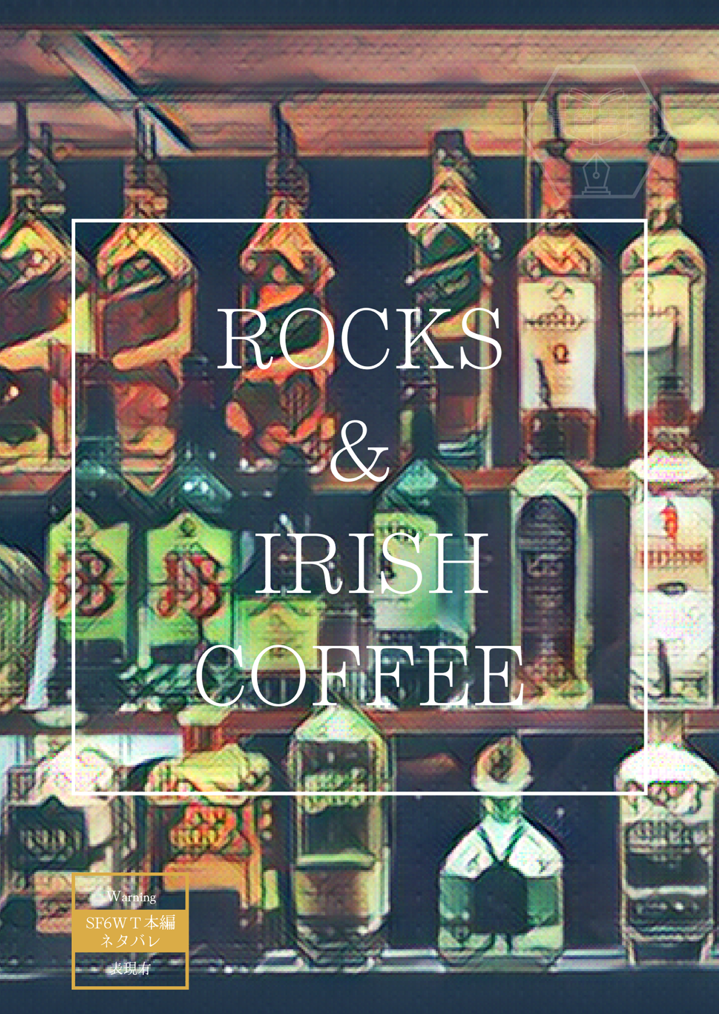 ROCKS&IRISH COFFEE - 青色書店 - BOOTH