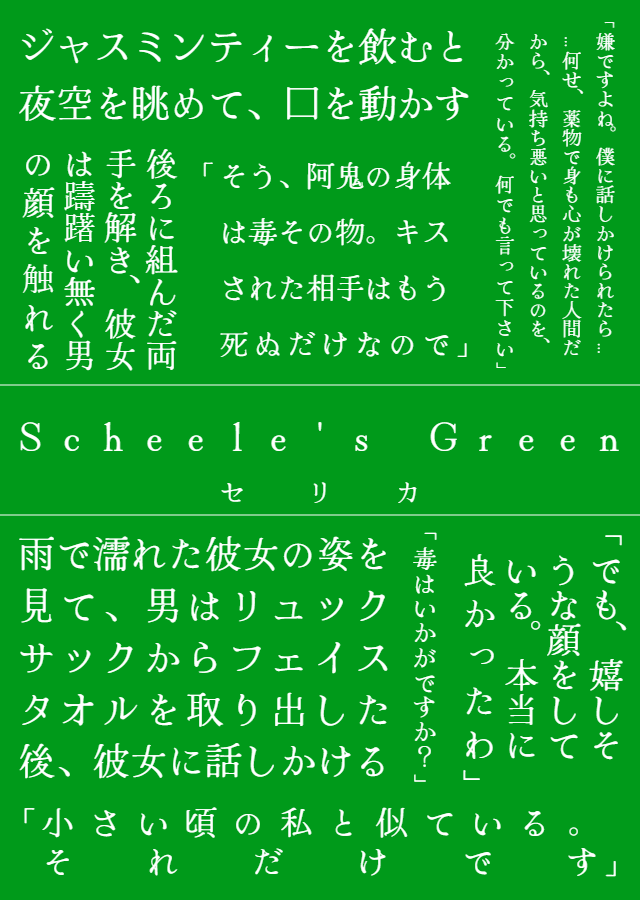 Scheele's Green - 青色書店 - BOOTH