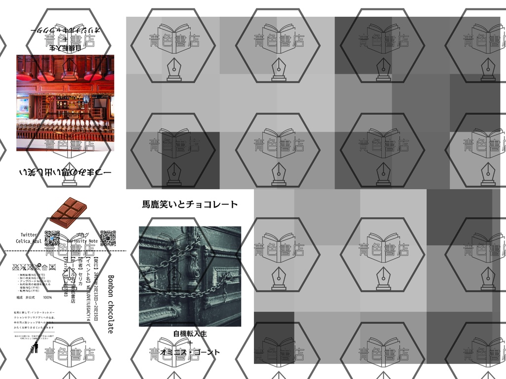 【WE!LOVE!LEGACY!4】Bonbon chocolate