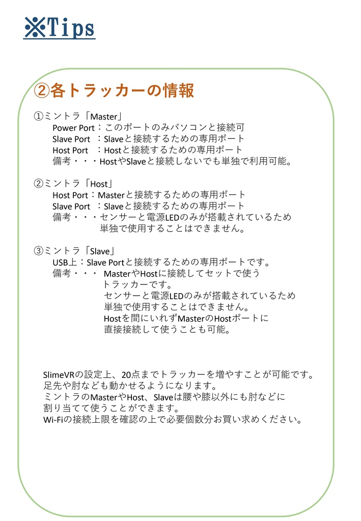 VRChat向け フルトラ]VRトラッカー 「ミントラ」 - potesuto - BOOTH