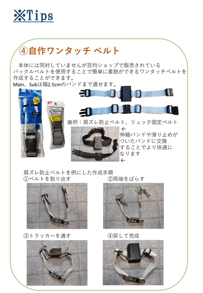 テスト販売中※[VRChat向け フルトラ]拡張用トラッカー 「ぽてとら W