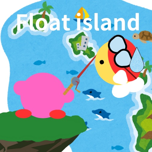 フロートアイランド