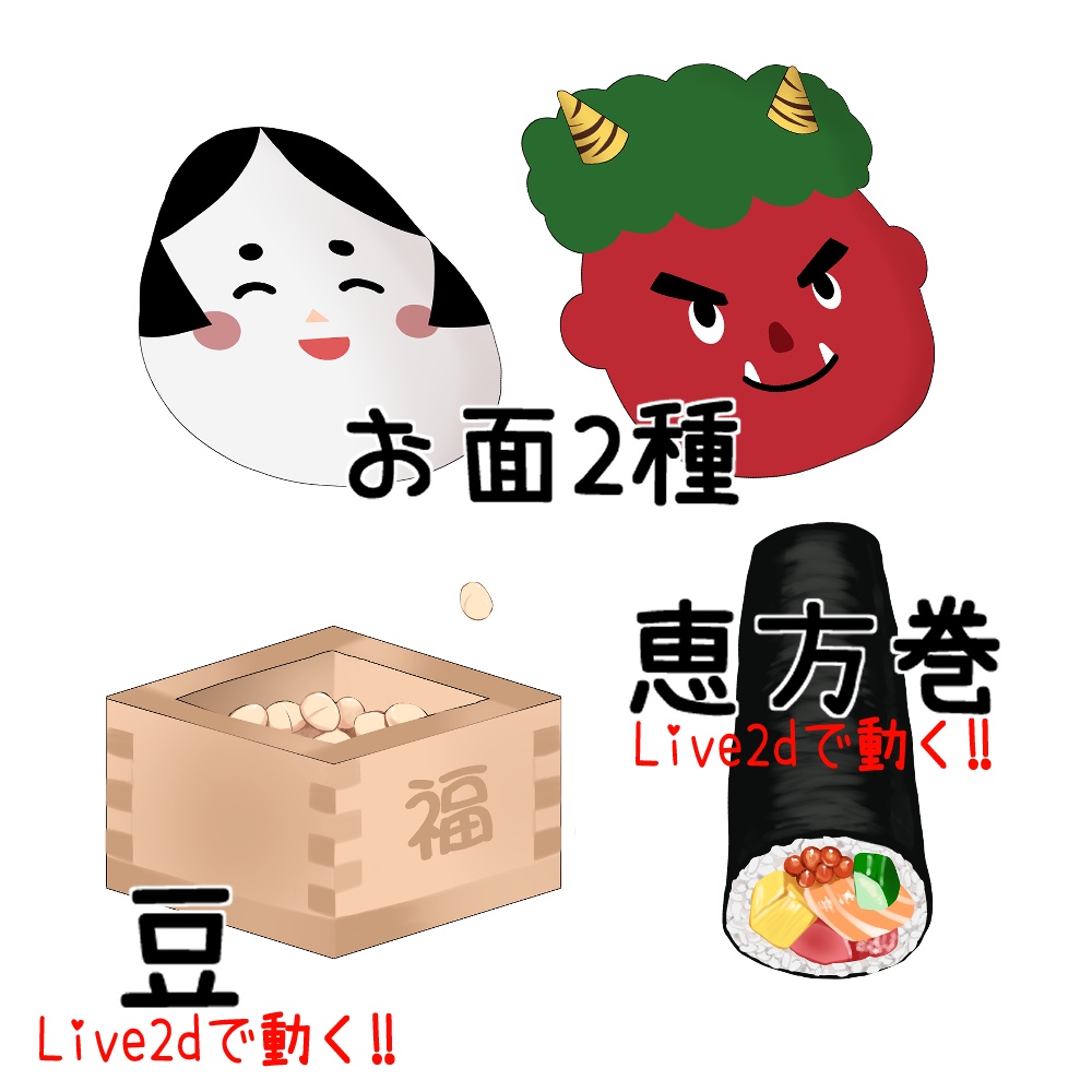 Live2d/動く節分用アクセサリー【Vtuber向け】