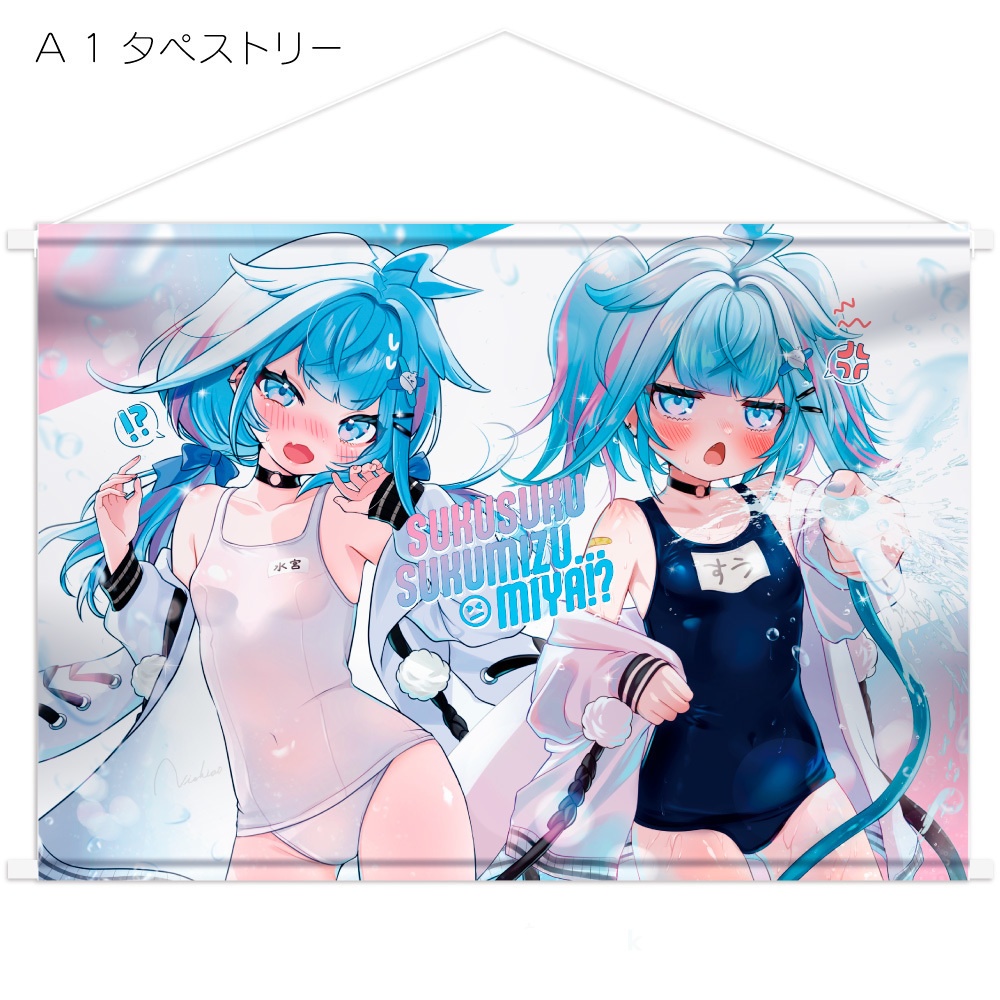 水宮枢 スク水 BIGタペストリー(A1) 【ホロクル10th】事後通販 / 非公式