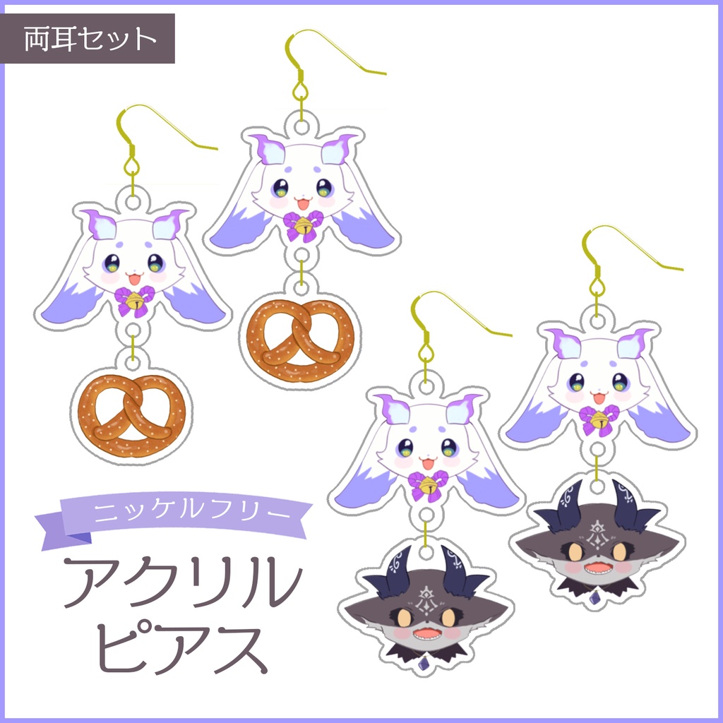 ルンルン/でびるん アクリルピアス (ニッケルフリーステンレス製) にじさんじ【にじそうさく11通販】✦非公式✦