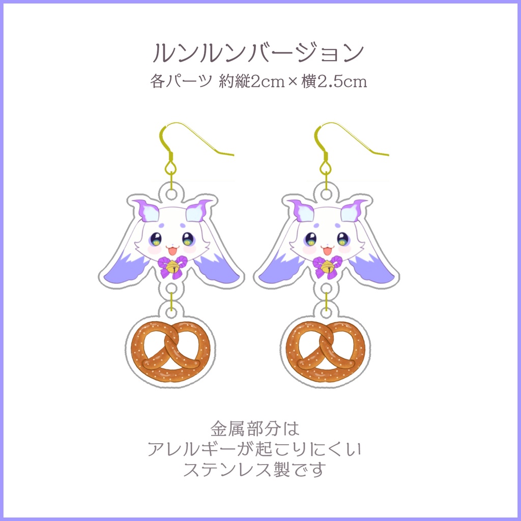 ルンルン/でびるん アクリルピアス (ニッケルフリーステンレス製) にじさんじ【にじそうさく11通販】✦非公式✦