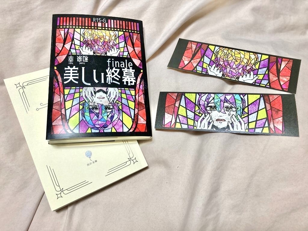 美しい終幕-finale-