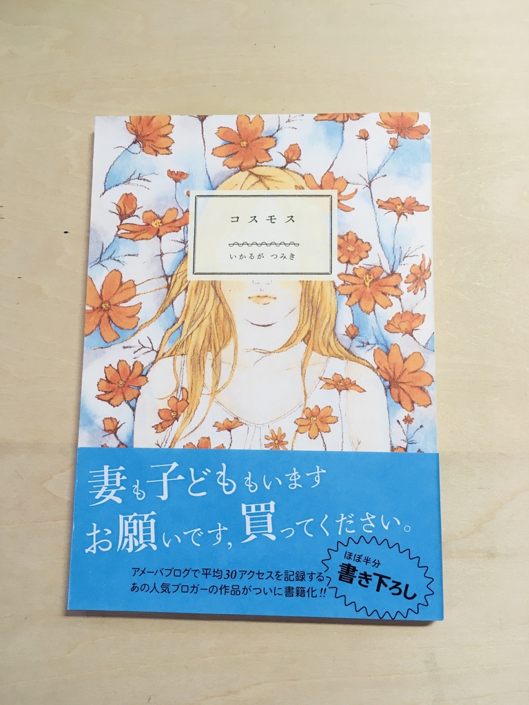 短編集『コスモス』