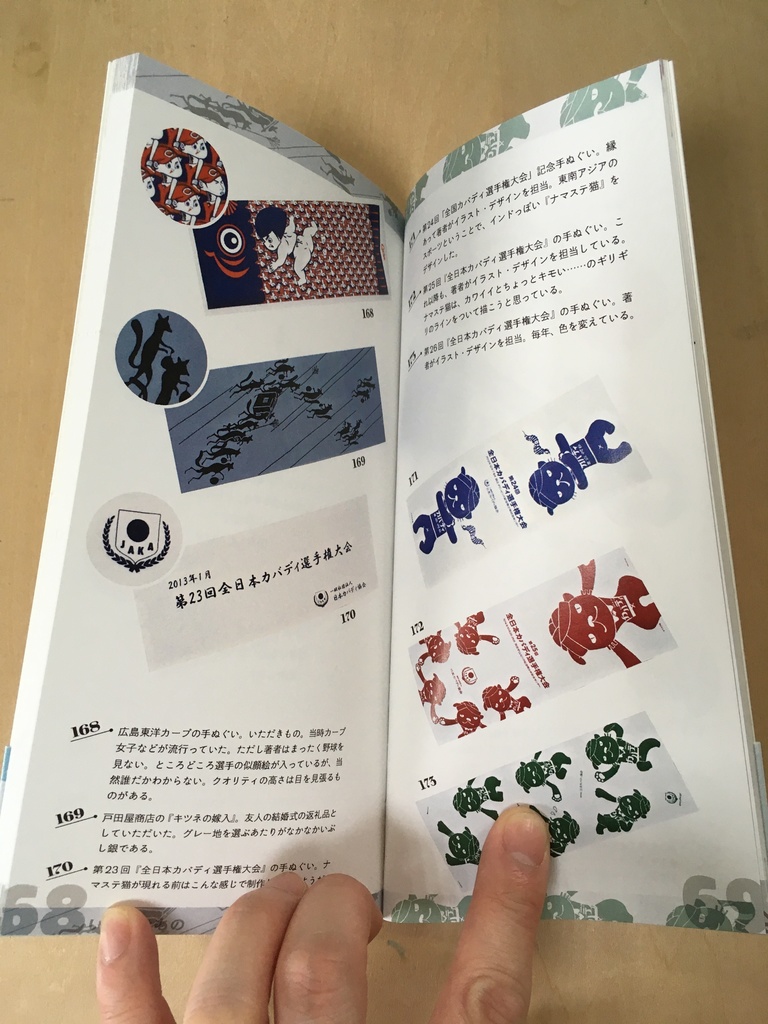 手ぬぐい慕情 —私本手拭蒐集録—