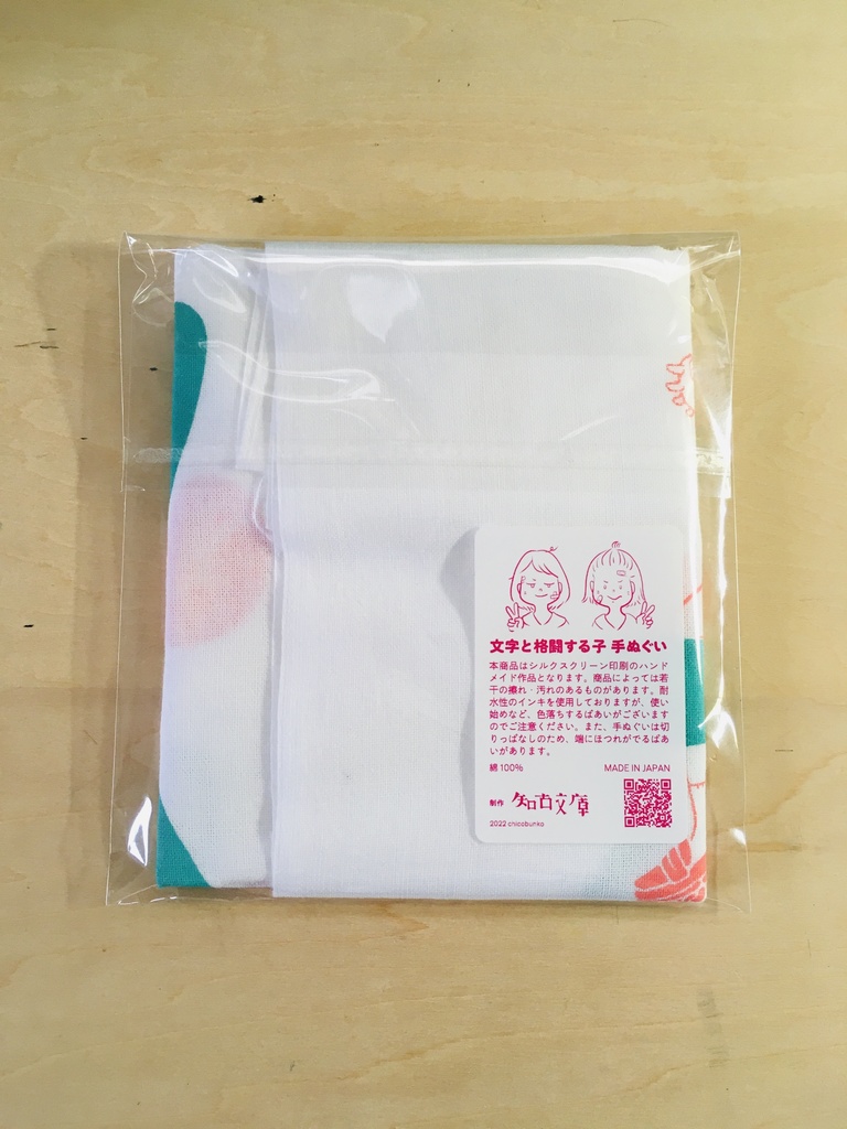 文字と格闘する子 手ぬぐい