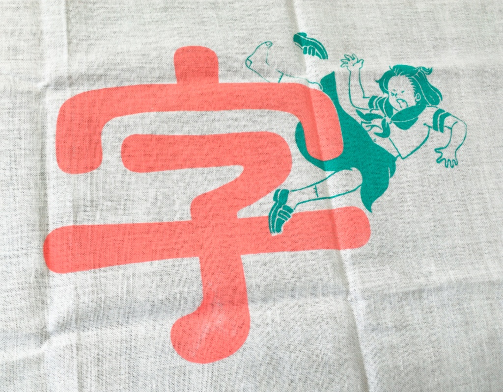 文字と格闘する子 手ぬぐい
